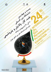 نمایشگاه بین المللی نفت گاز پالایش و پتروشیمی ایران